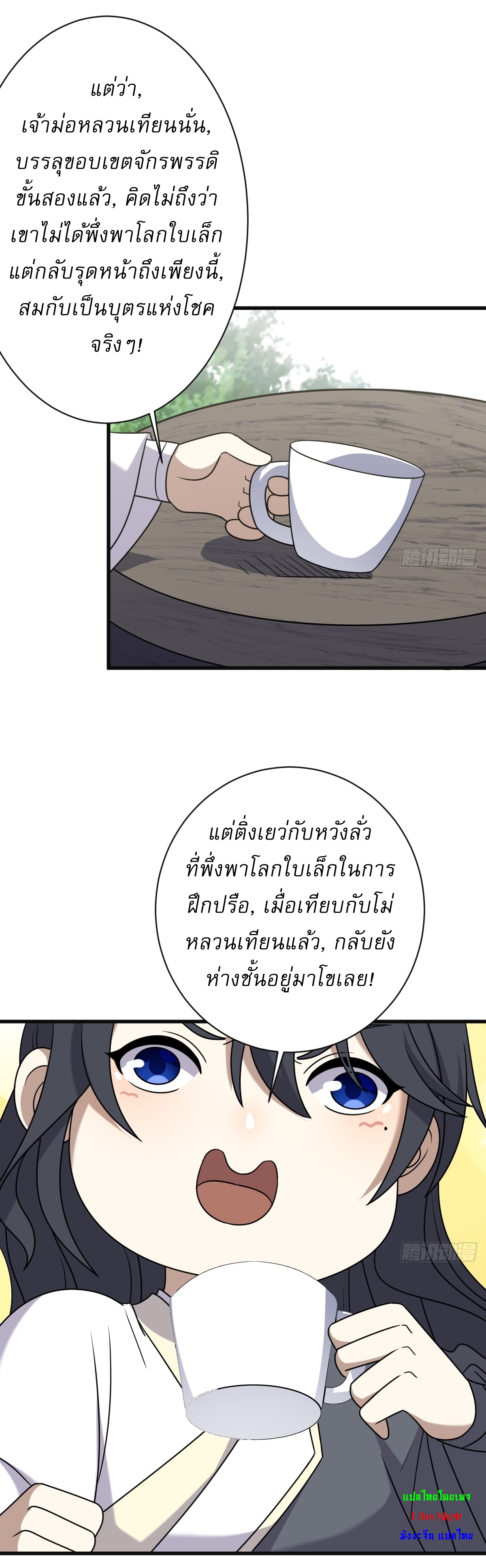 เก็บตัวร้อยปี จากนี้พี่ขอเทพ! INVINCIBLE AFTER A HUNDRED YEARS OF SECLUSION ตอนที่ 121 หน้า 23