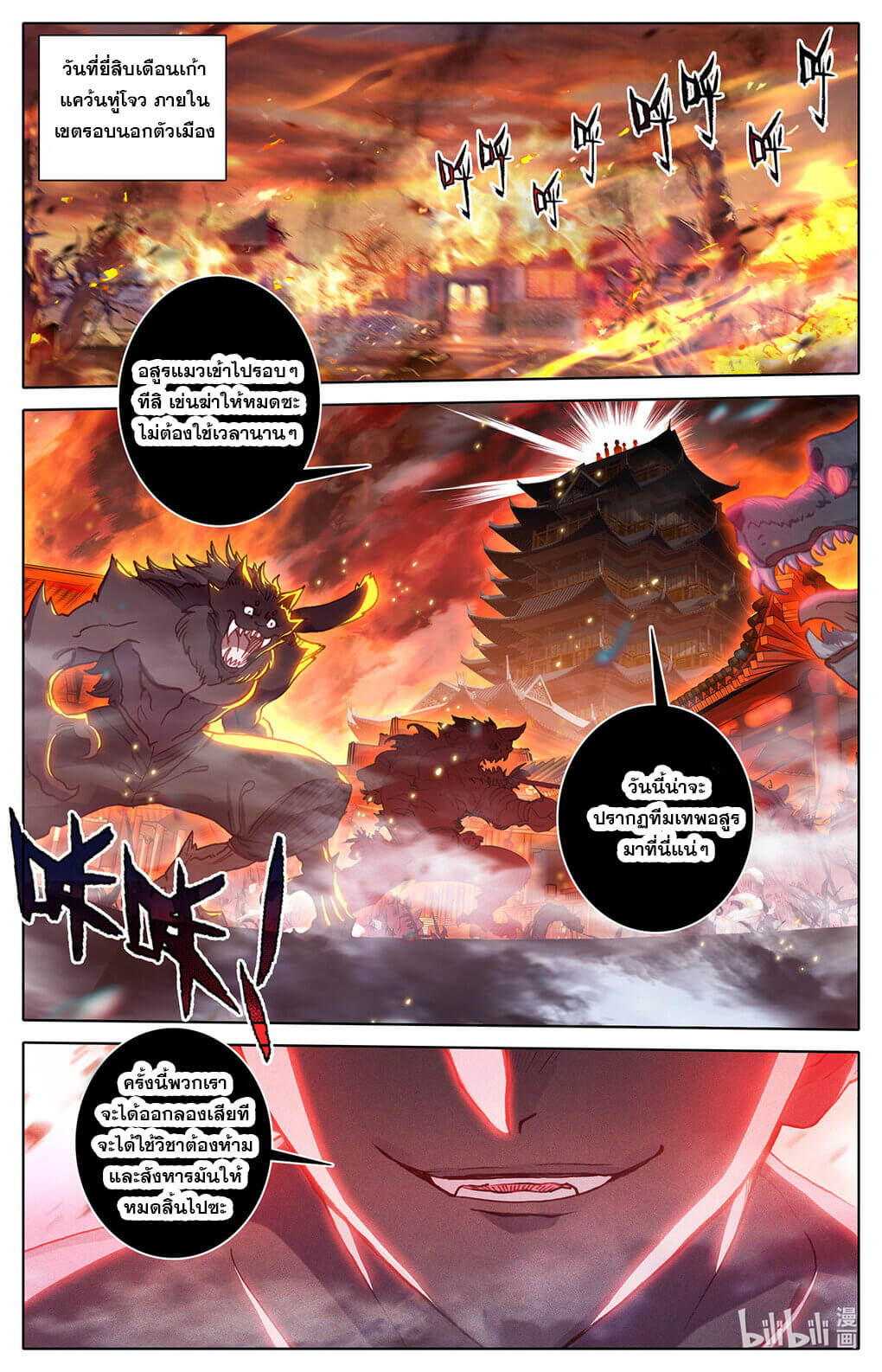 Azure Legacy (ทันจีน) ตอนที่ 151 หน้า 2