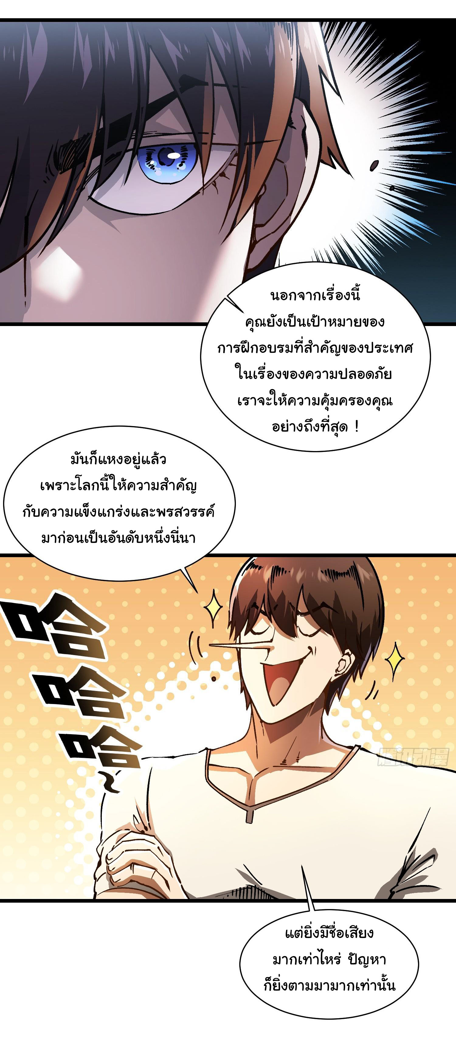 ขอให้ข้าเป็นราชาเเห่งเหล่ามอนเตอร์ ( starting from awakening the king of monsters ) ตอนที่ 13 หน้า 17