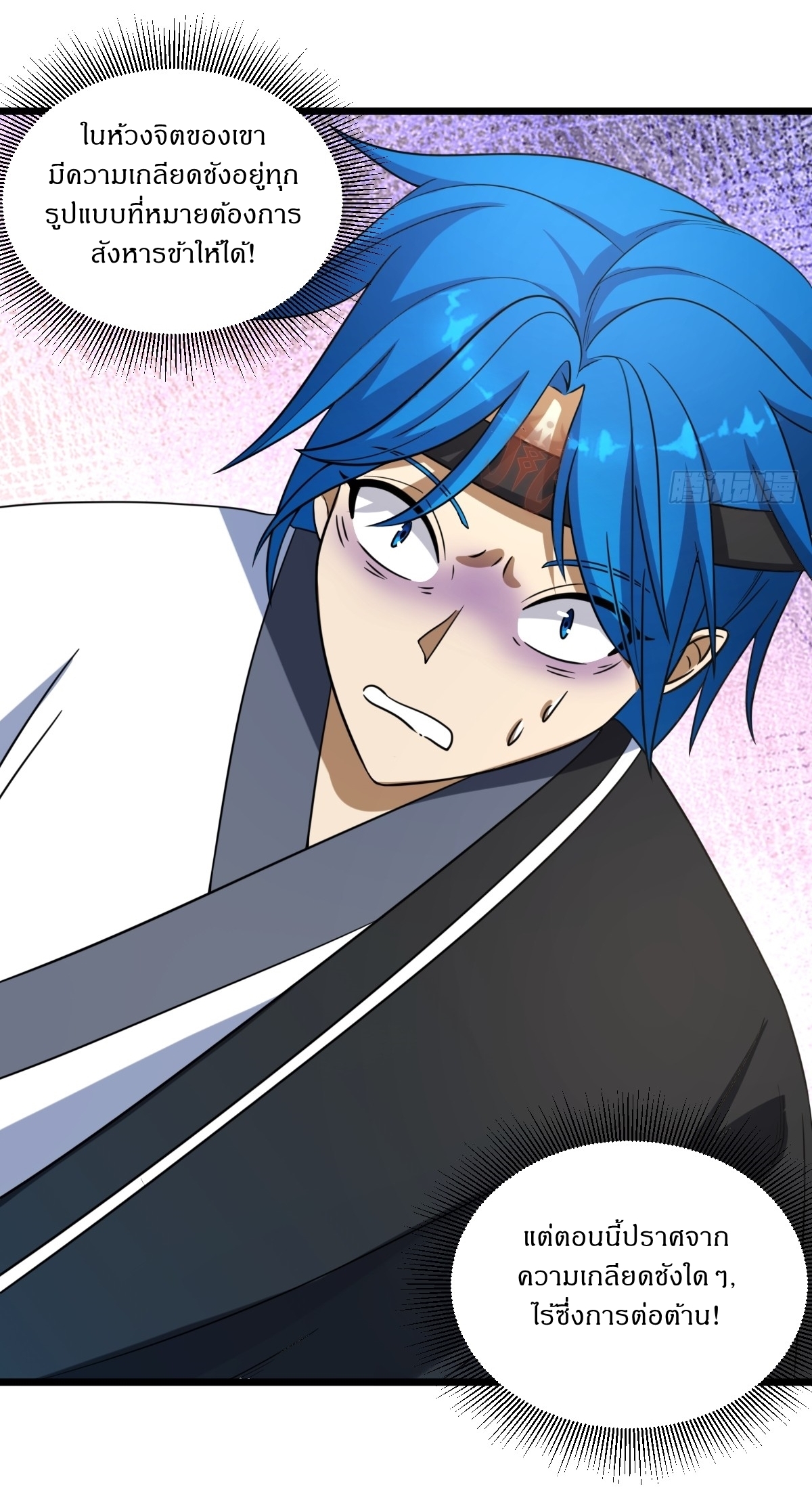 เก็บตัวร้อยปี จากนี้พี่ขอเทพ! INVINCIBLE AFTER A HUNDRED YEARS OF SECLUSION ตอนที่ 18 หน้า 23