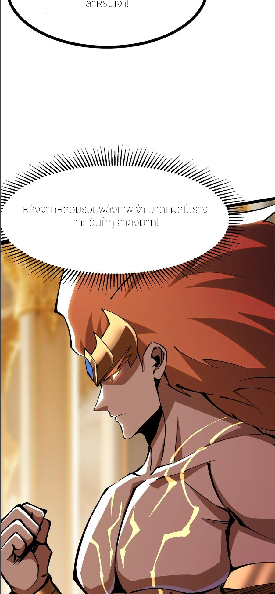 ไม่อยากเรียนทักษะ แห่งคำสาปเลย! ตอนที่ 106 หน้า 42