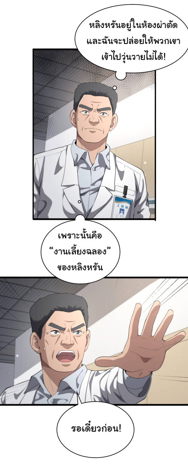 สุดยอดระบบของหมอหลิงหรัน ตอนที่ 223 หน้า 34