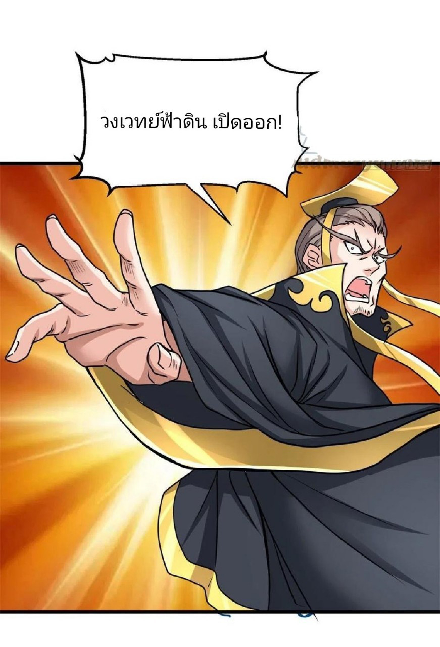 อยู่ดีดีผมก็เป็นลูกเขยราชามังกร ตอนที่ 60 หน้า 33