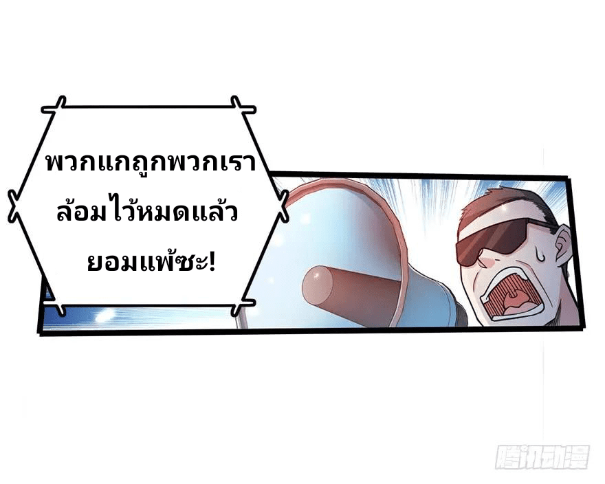 The new life of the Kuan King-ชีวิตใหม่ของราชาจอมกวน ตอนที่ 25 หน้า 2