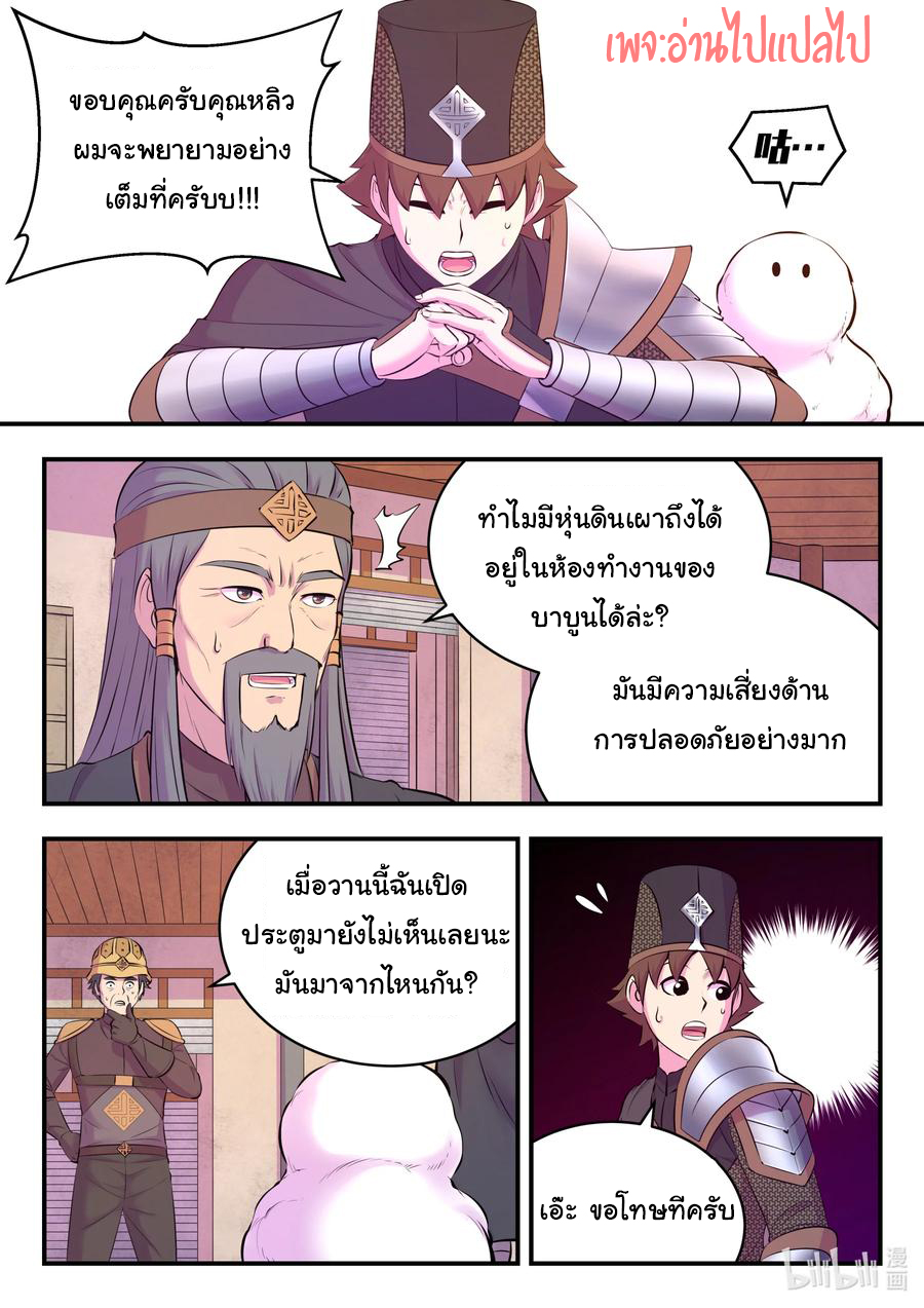 King of Spirit beast - ราชาแห่งสัตว์วิญญาณ ตอนที่ 133 หน้า 19