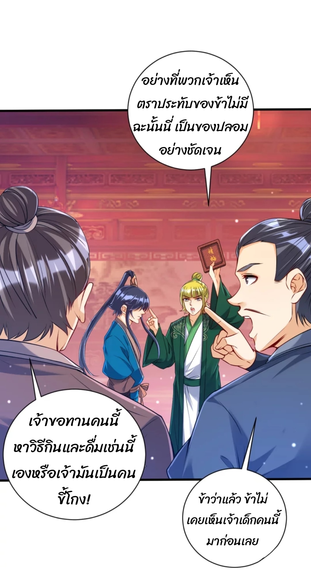 ข้ารับใช้ชั้นหนึ่ง ตอนที่ 255 หน้า 26