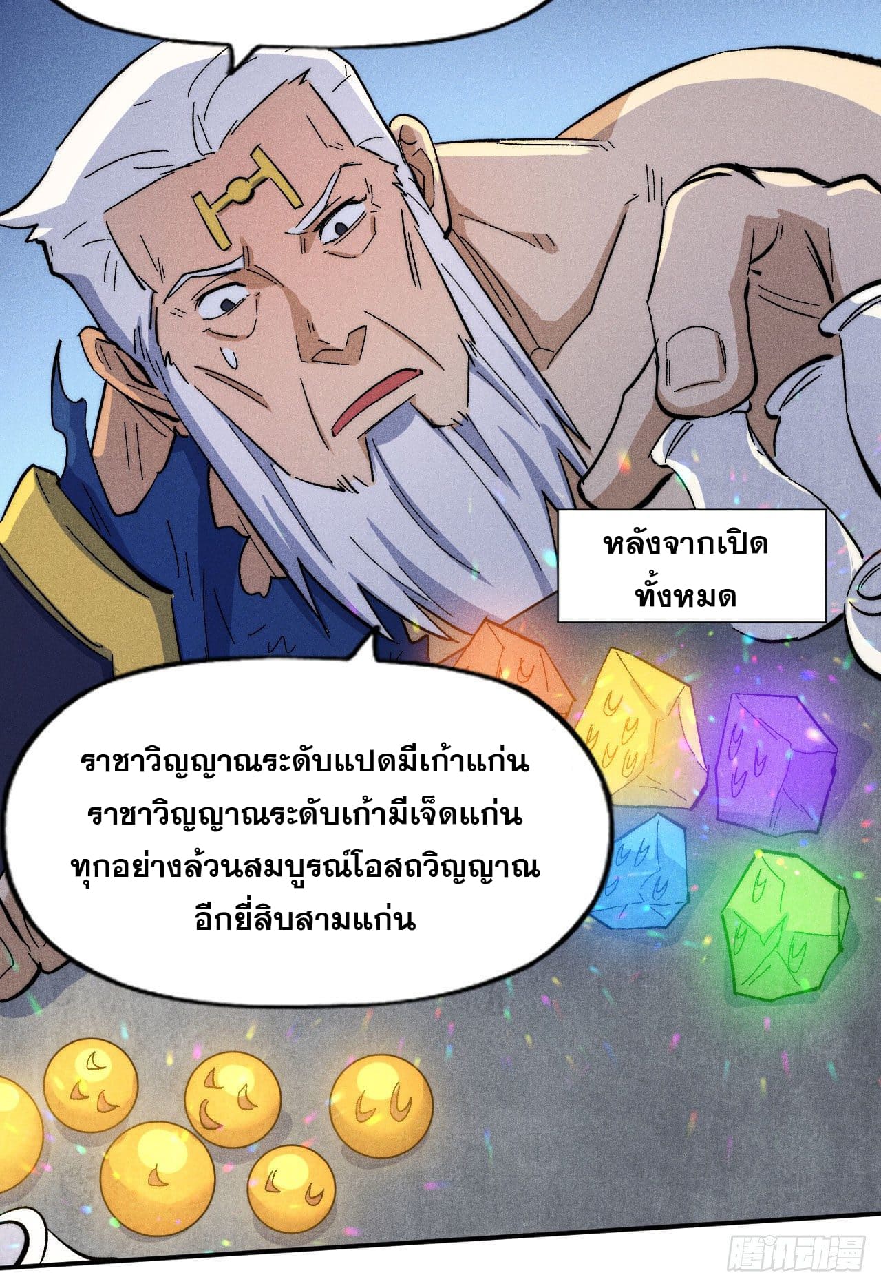 ตูข้านี่แหละเทพ (ทันจีน) ตอนที่ 57 หน้า 37