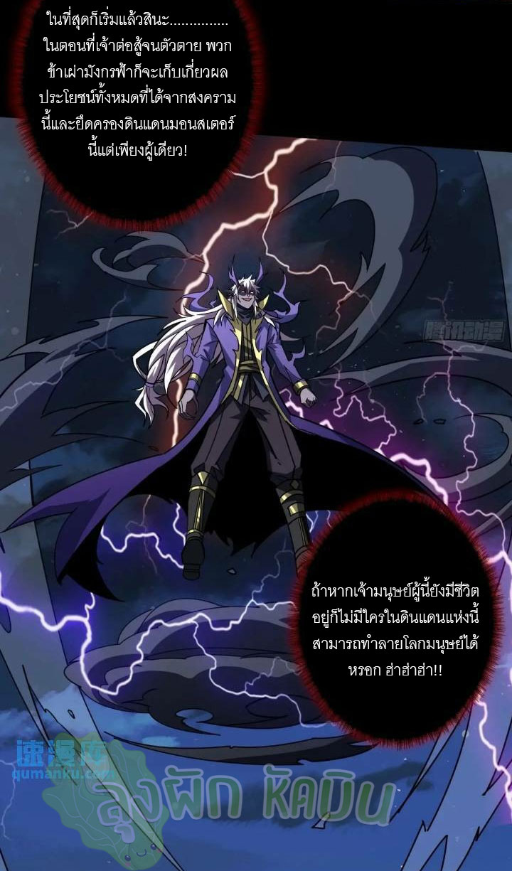 (ชนจีน) IT STARTS WITH A KINGPIN ACCOUNT - จุติจอมราชัน ตอนที่ 445 หน้า 27