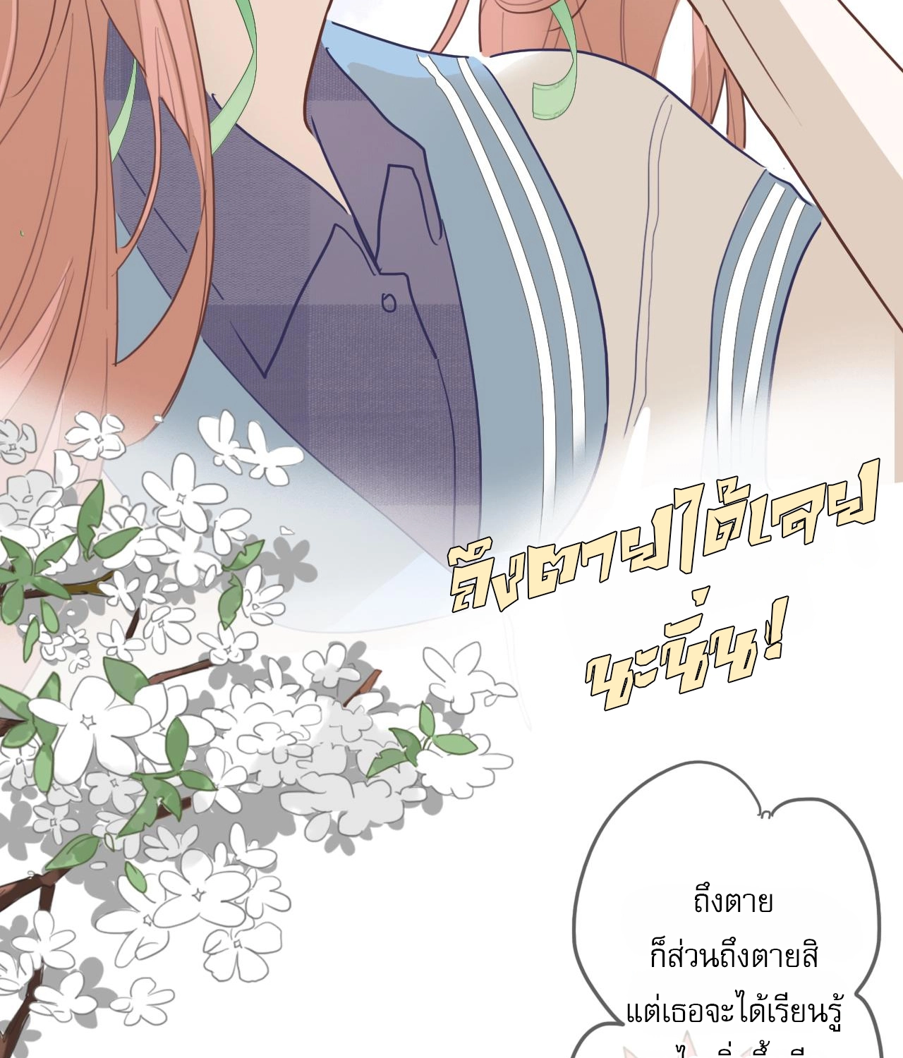 บันทึกดอกซากุระ ตอนที่ 10 หน้า 28