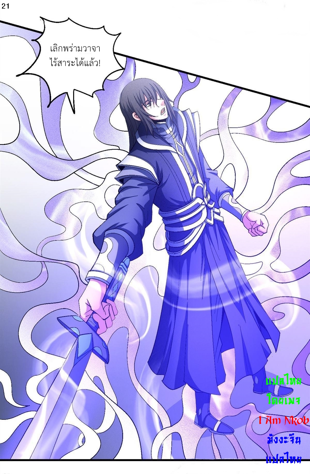 God of Martial Arts เทพยุทธ์แห่งใต้หล้า ตอนที่ 26 หน้า 22