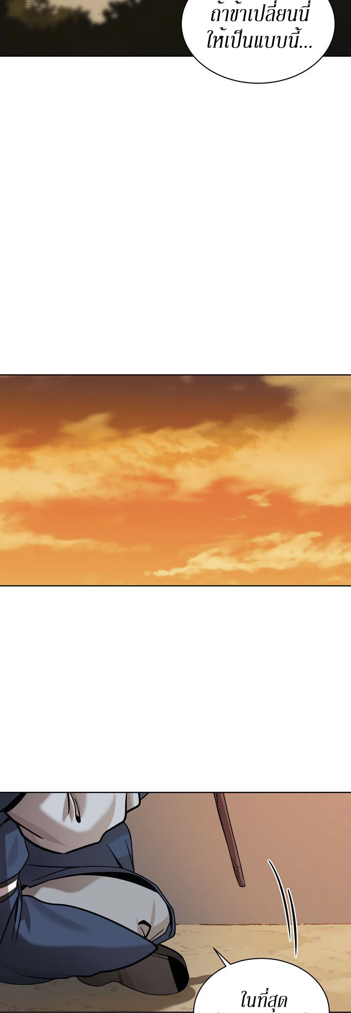 0.3 ราชามังกรเพลิง (จบซีซัน 1) ตอนที่ 6 หน้า 30