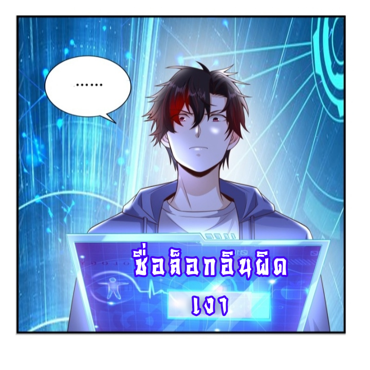 The best game master of the city – สุดยอดเซียนเกมแห่งคนร ตอนที่ 3 หน้า 2