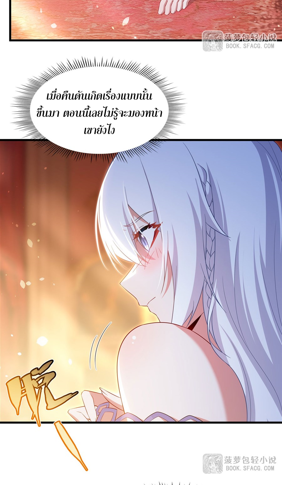 Shut Up, Evil Dragon! I don't want to raise a child with you anymore ตอนที่ 42 หน้า 31