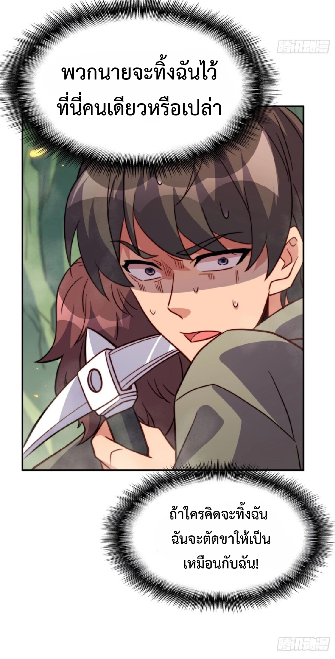 The People On Earth Are Too Ferocious ตอนที่ 172 หน้า 33