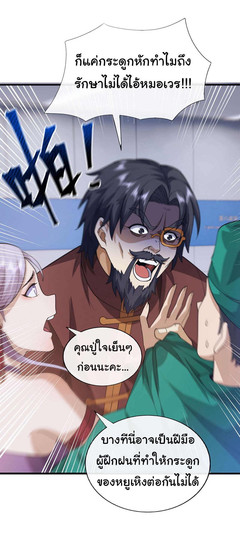 Chu Chen, the trash son-in-law ตอนที่ 57 หน้า 19