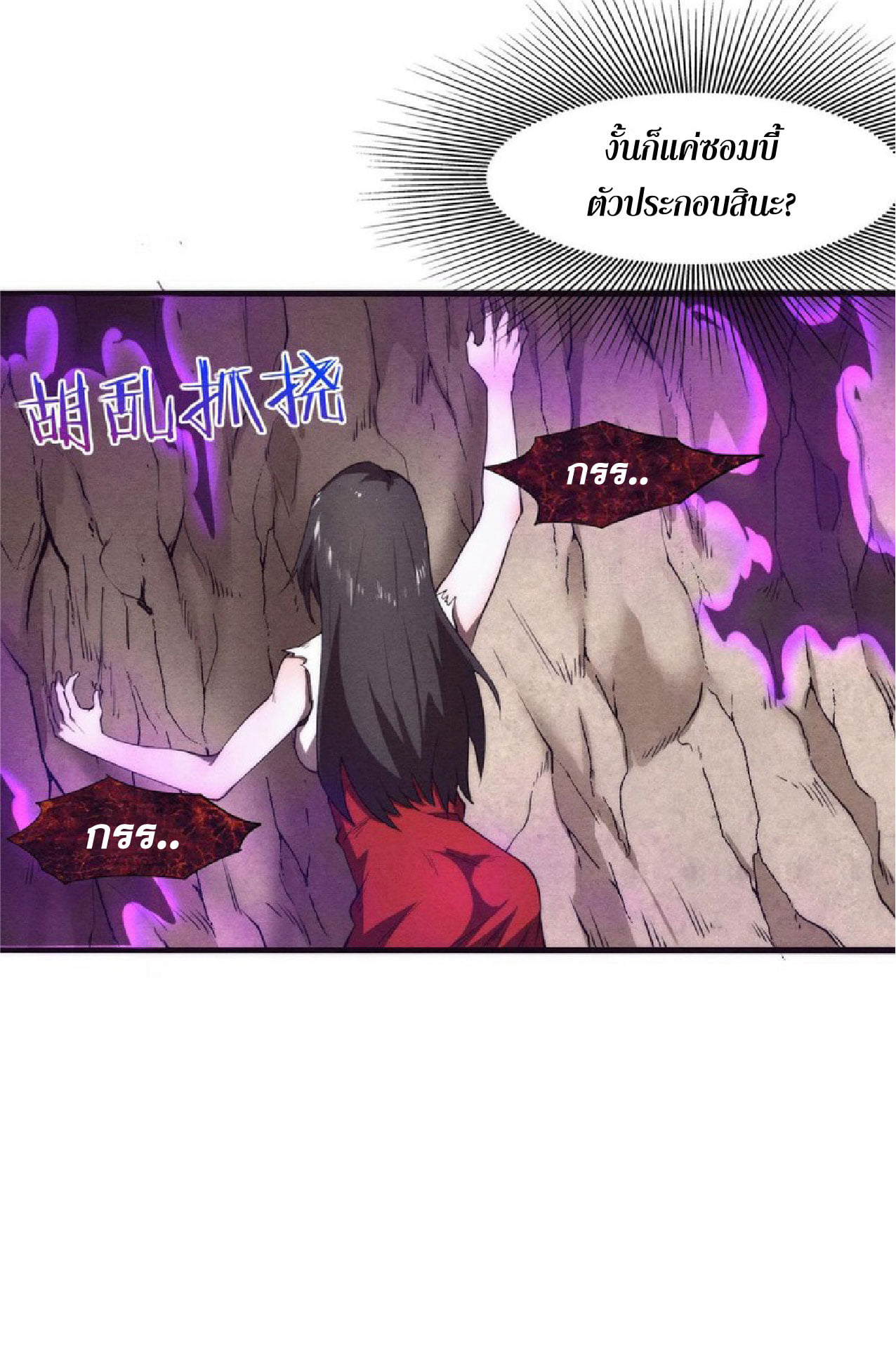 The Frenzy Of Evolution ตอนที่ 7 หน้า 61