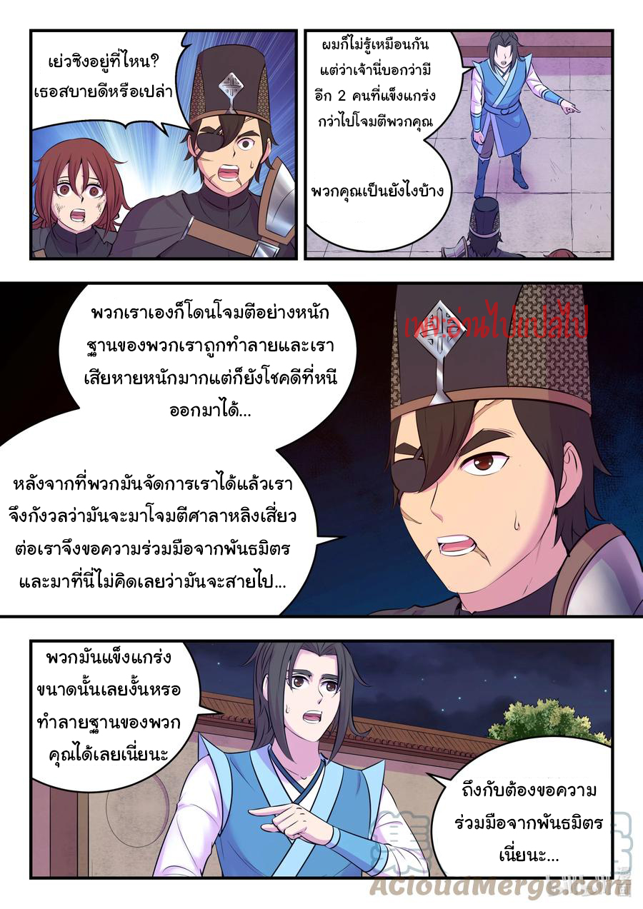 King of Spirit beast - ราชาแห่งสัตว์วิญญาณ ตอนที่ 127 หน้า 6