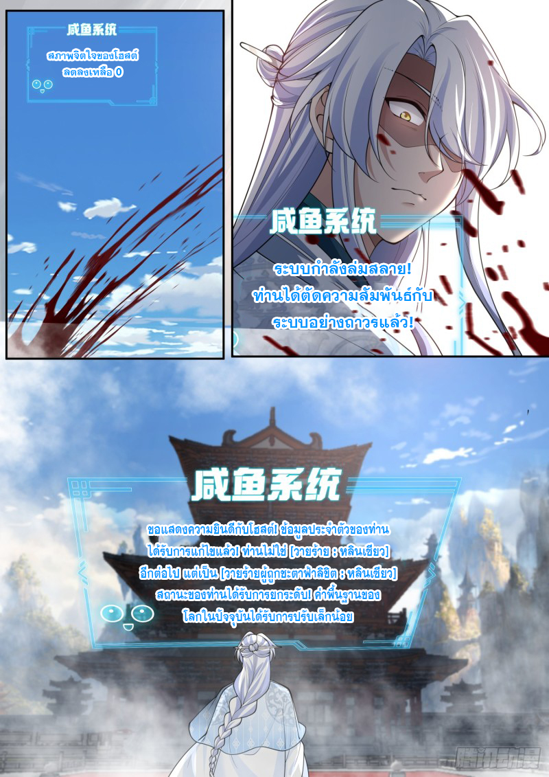 เกิดใหม่เป็นศิษย์พี่ใหญ่จอมวายร้ายกับเหล่าหญิงสาวยันเดเระ ตอนที่ 80 หน้า 13