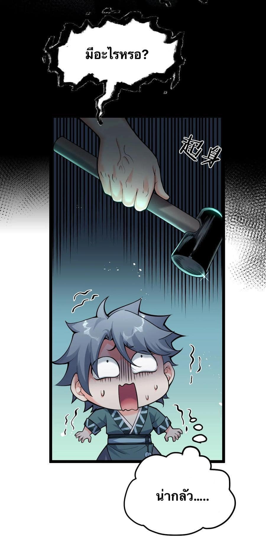 มหาบุรุษ ในตำนาน ตำนานที่หลับใหล (ศิษย์เบิ้มๆ) ตอนที่ 76 หน้า 14