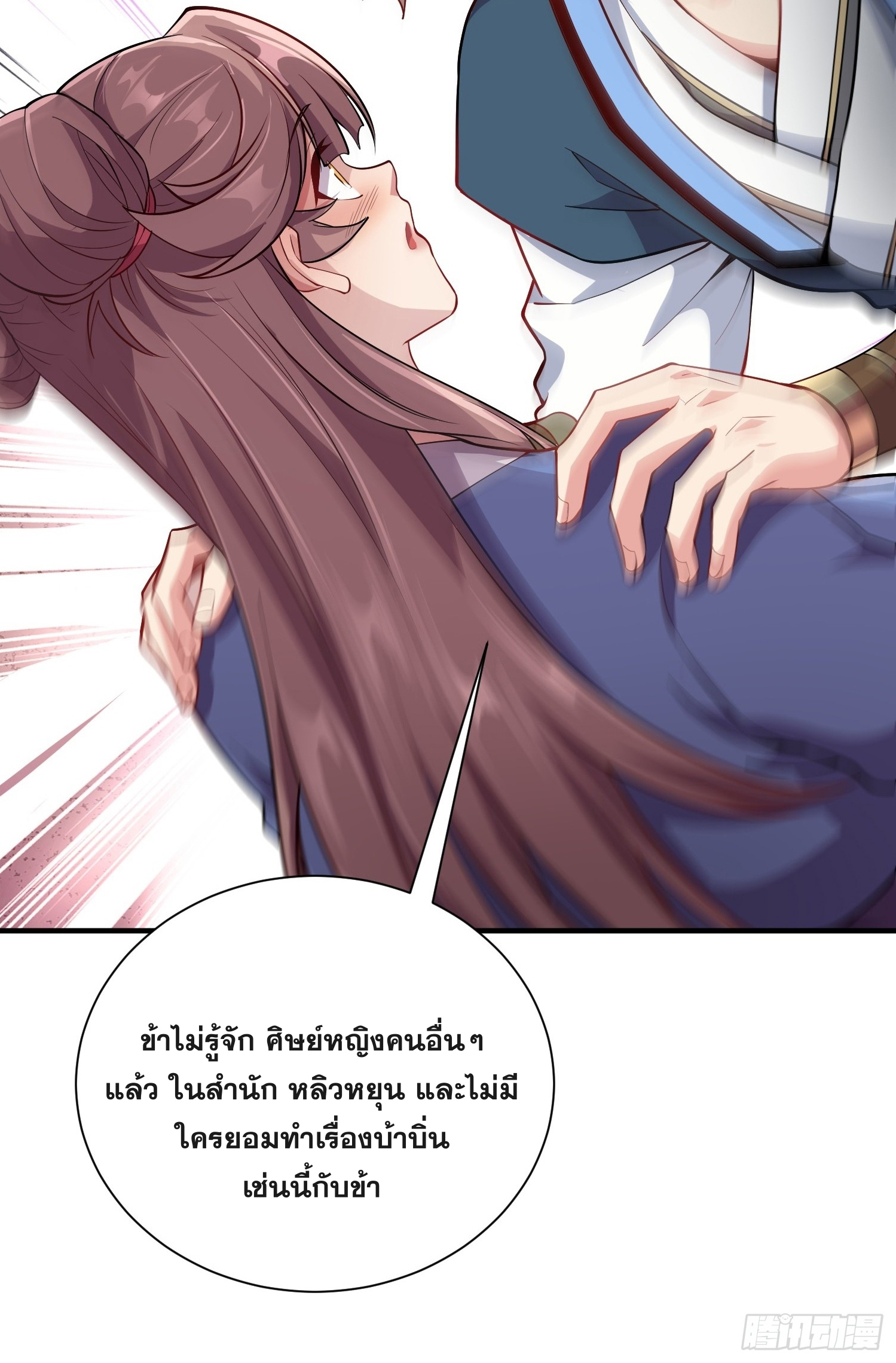 I Can Control All Opportunities ชนจีน ตอนที่ 12 หน้า 20