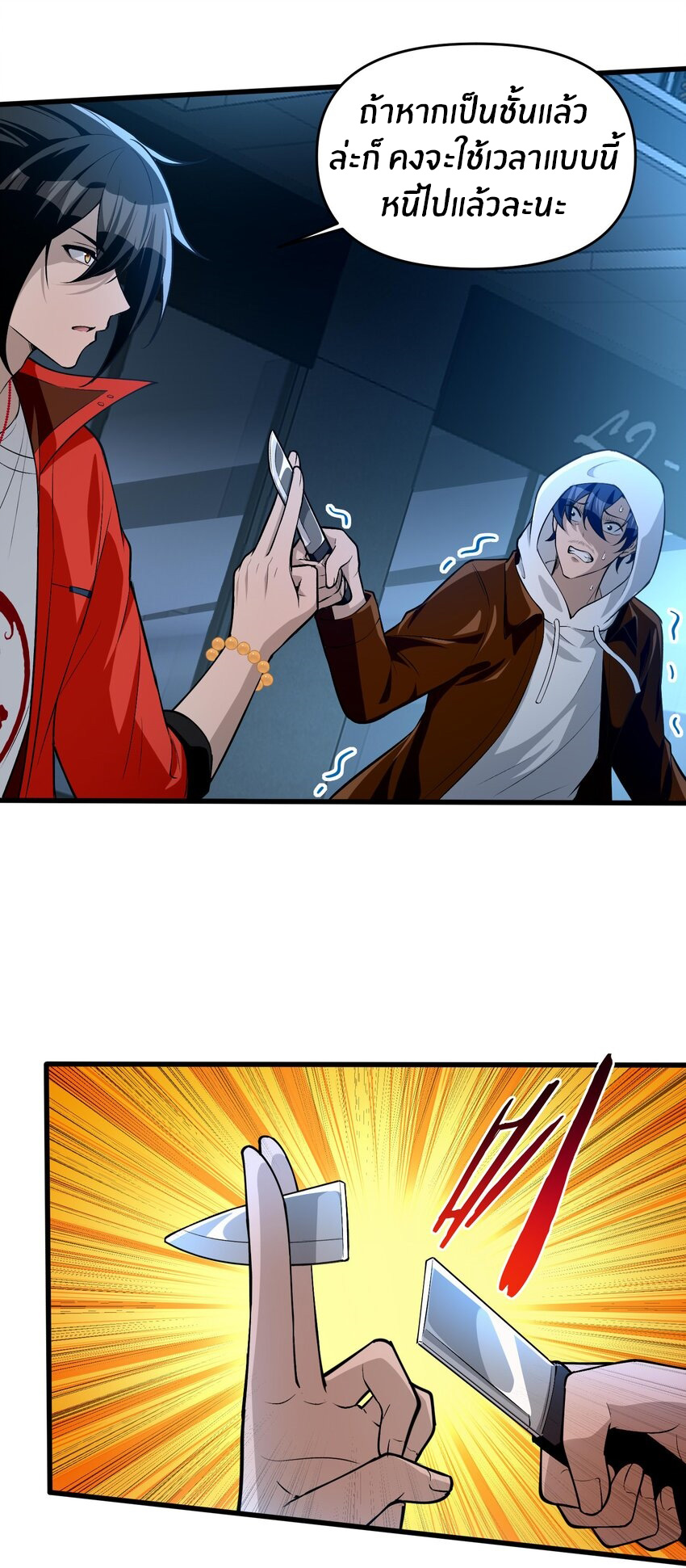 During the live broadcast, I proposed to the female ghost - she really agreed?! ตอนที่ 16 หน้า 14