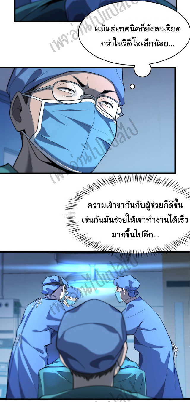 สุดยอดระบบของหมอหลิงหรัน ตอนที่ 41 หน้า 31