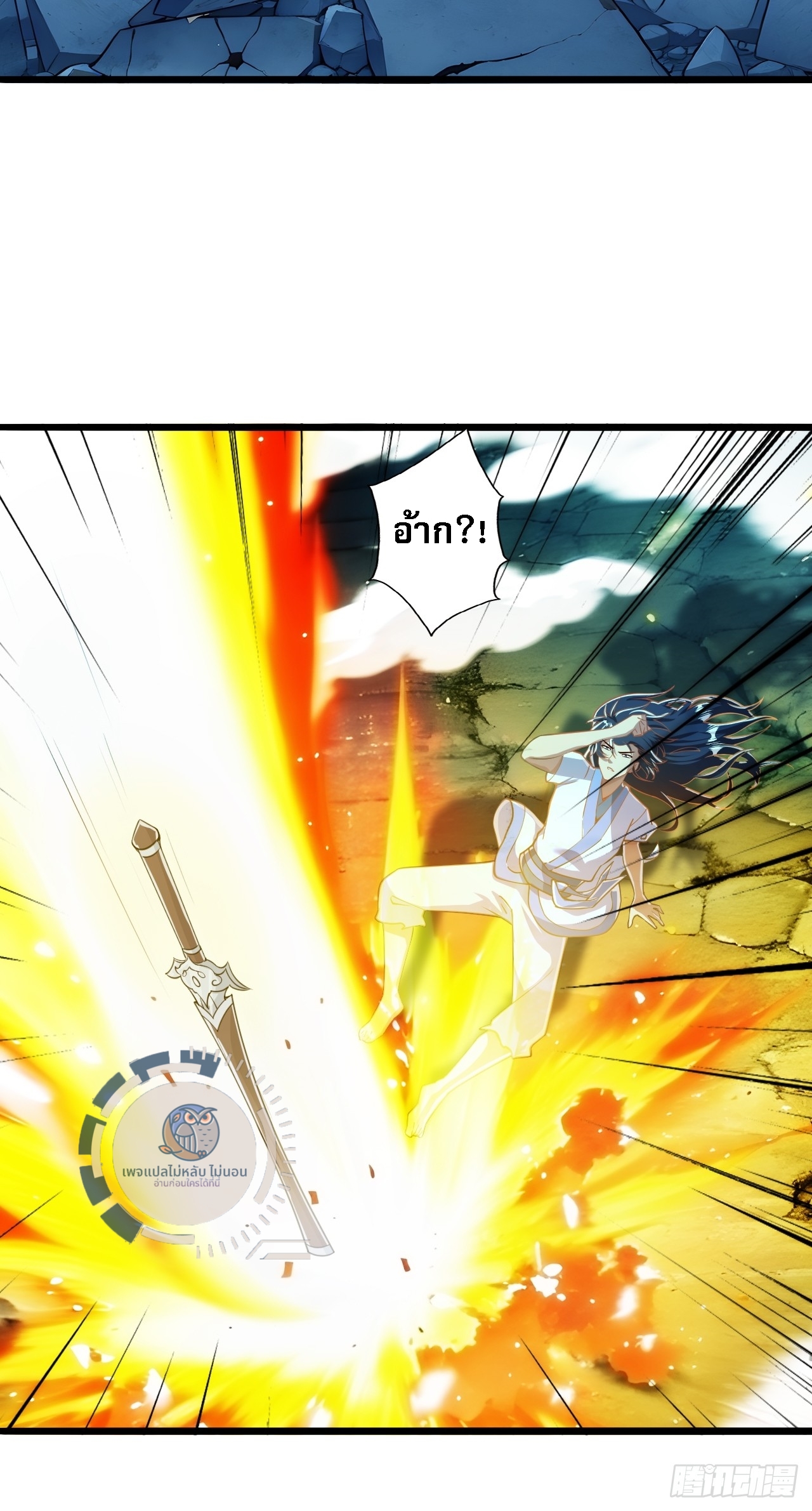 ข้านี่คือเซียนกระบี่ ตอนที่ 1 หน้า 34