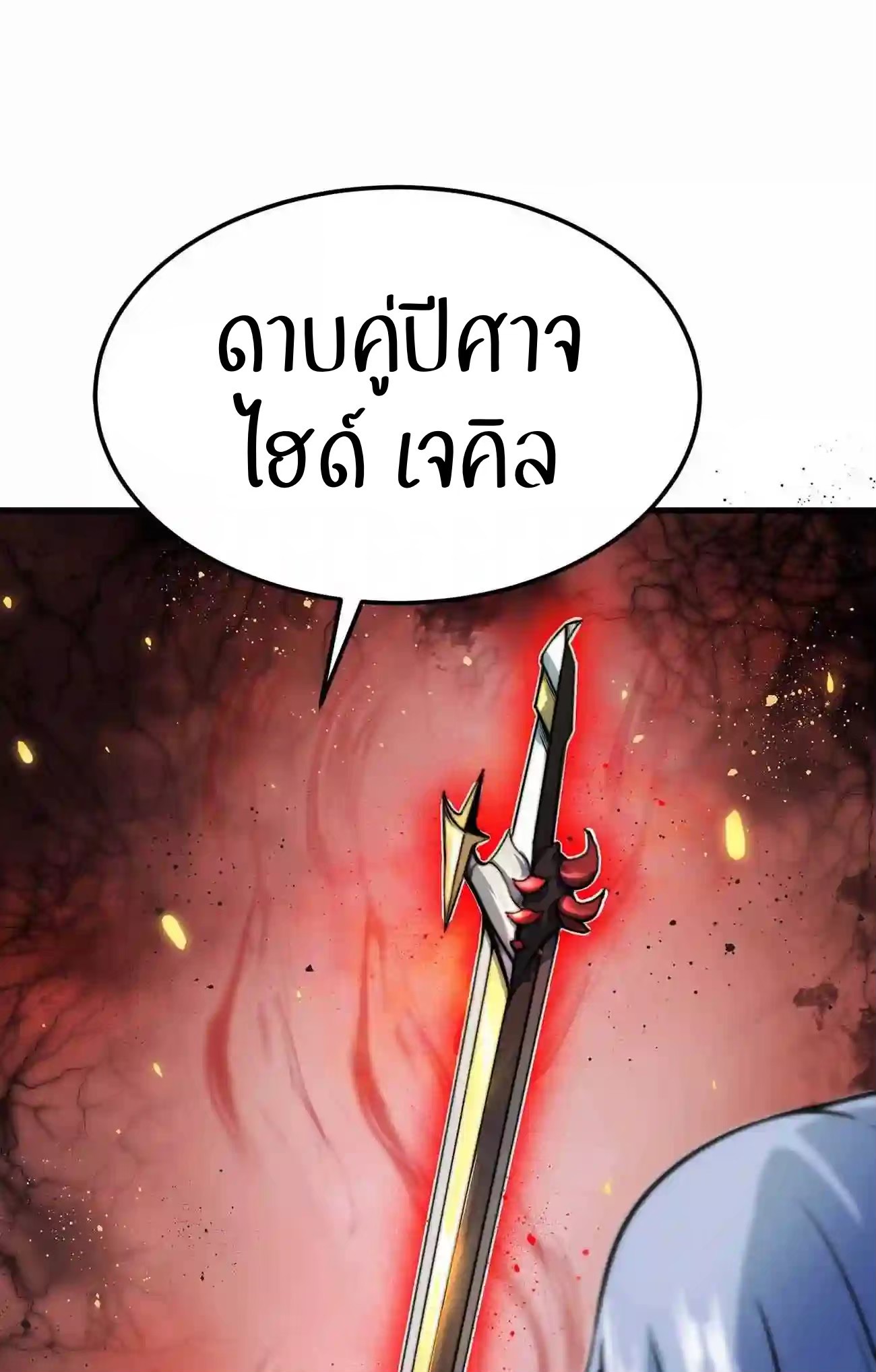 ระบบโกงราชาปีศาจ ตอนที่ 10 หน้า 8