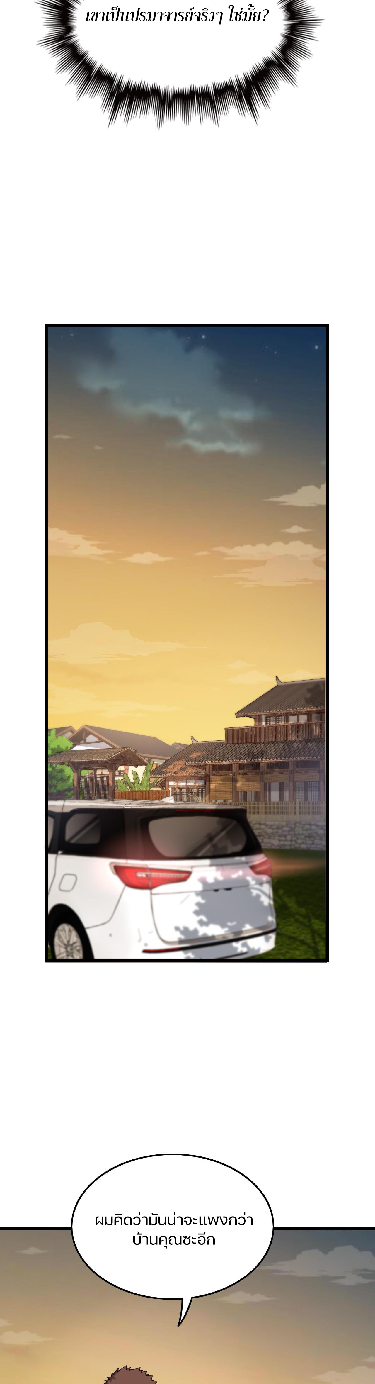 The Grand Master came down from the mountain ตอนที่ 47 หน้า 20