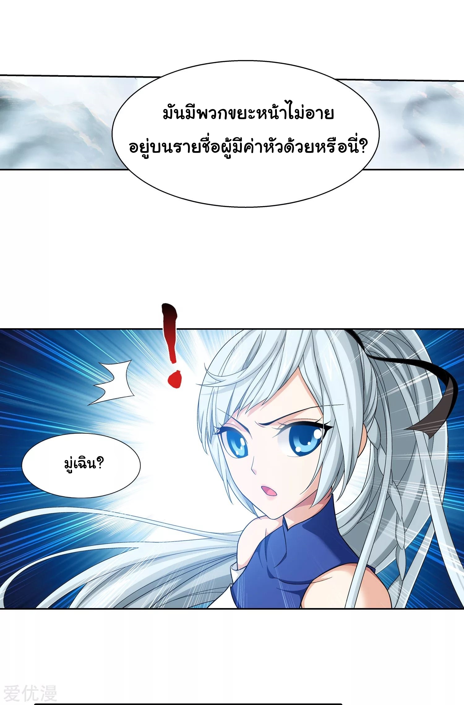 Da Zhu Zai ศึกปรมาจารย์สะท้านฟ้า (ชนจีน) ตอนที่ 238 หน้า 17