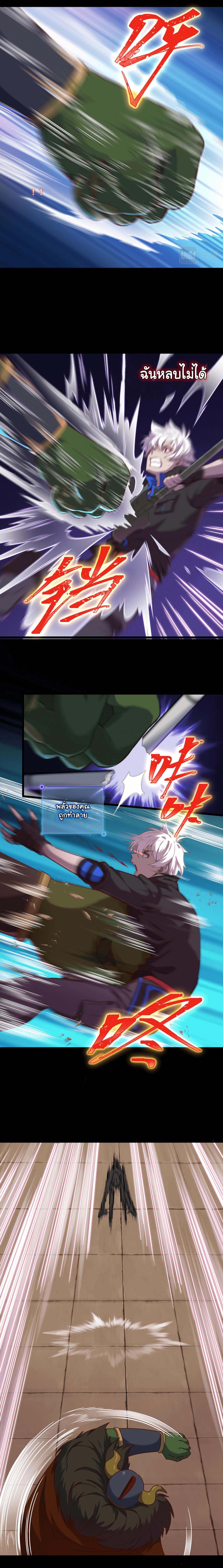 Game Invade The World ตอนที่ 11 หน้า 2