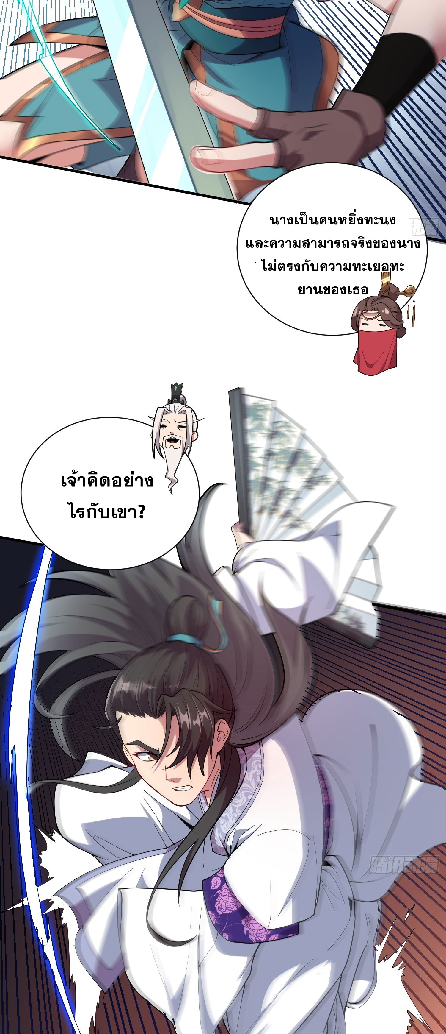 I Can Control All Opportunities ชนจีน ตอนที่ 8 หน้า 16