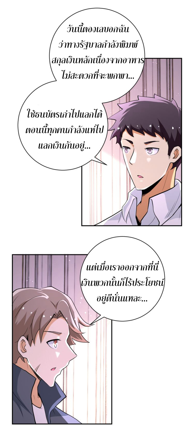 Apocalyptic Super System ตอนที่ 130 หน้า 3