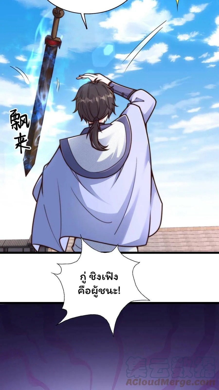 ระบบไร้เทียมทานเมื่อถูกปีศาจโจมตี ตอนที่ 31 หน้า 17