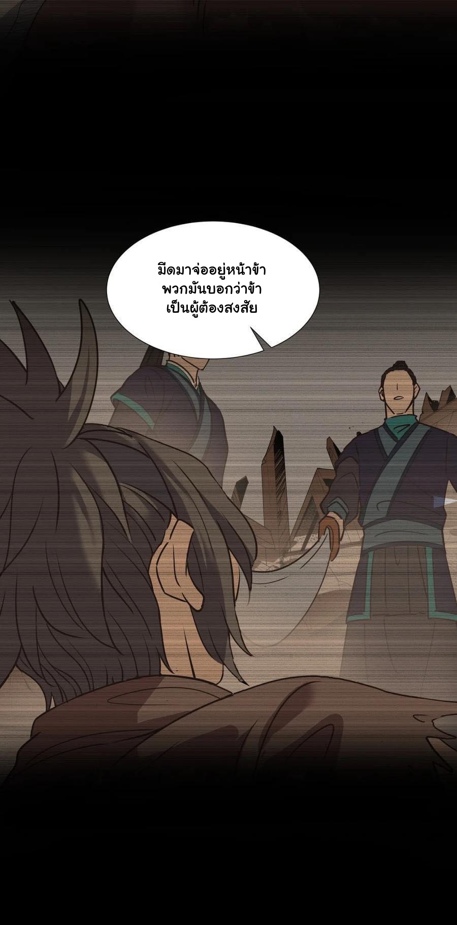 Legend of King Amata | ตำนาน ราชันย์ อมตะ ตอนที่ 23 หน้า 7