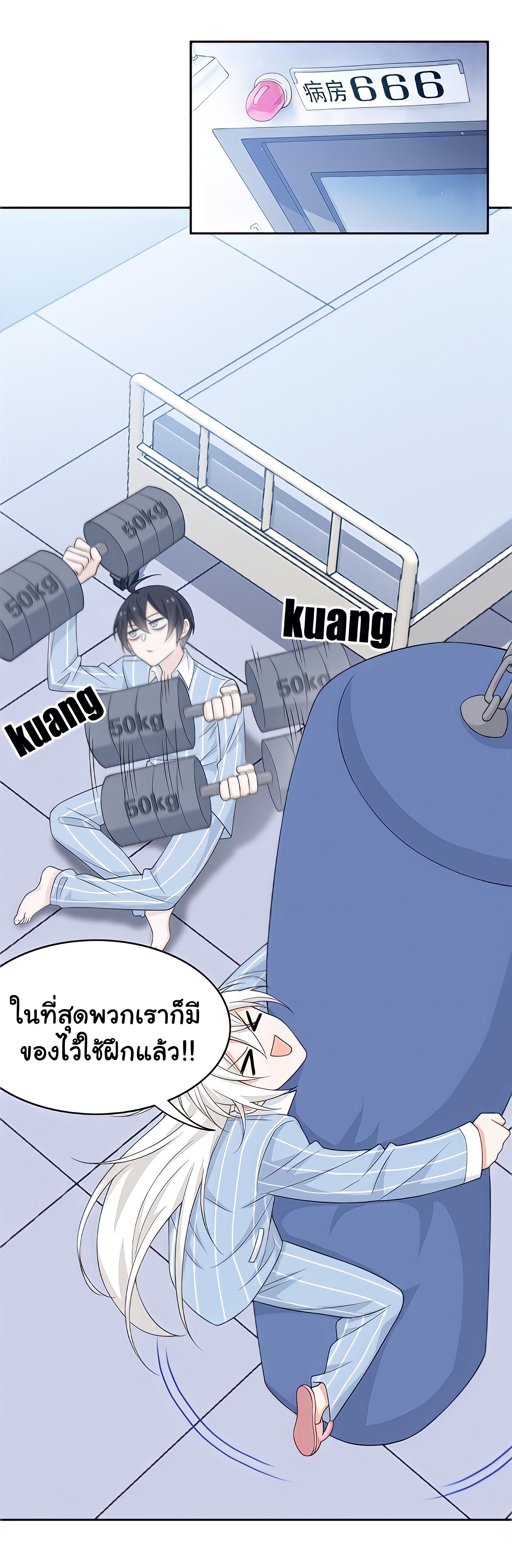 ระบบคนบ้าสุดแกร่ง ตอนที่ 17 หน้า 29