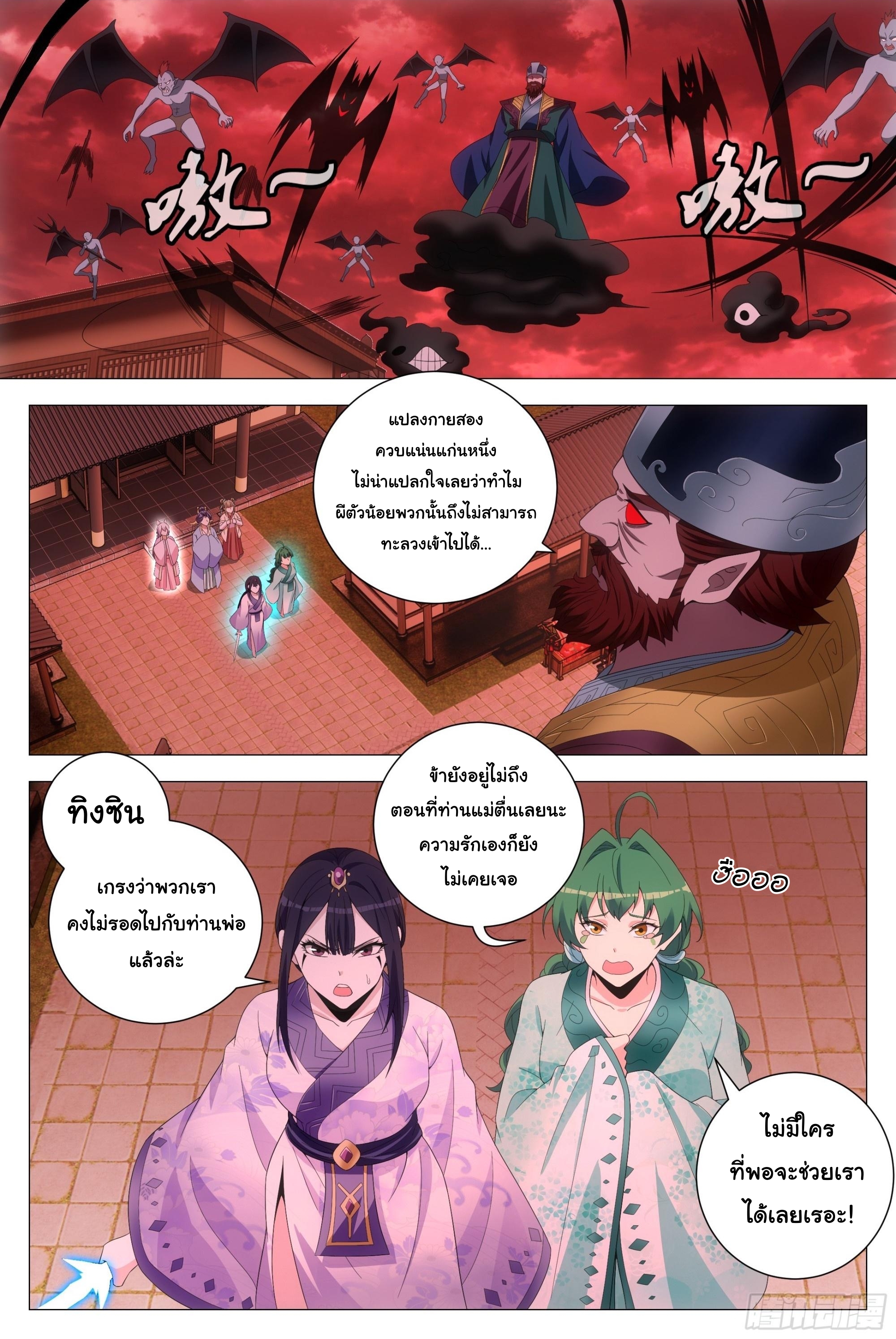 Great Zhou Immort Officials - ข้าราชการอมตะ ตอนที่ 172 หน้า 2