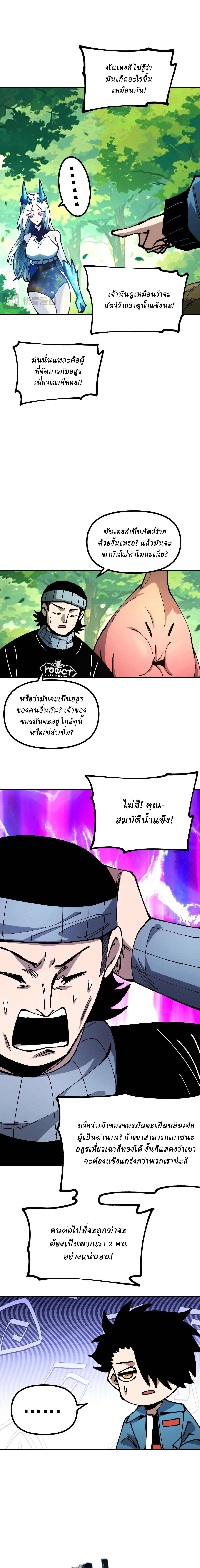 Global Beast Tamer I Can See the Path of Evolution ตอนที่ 23 หน้า 16
