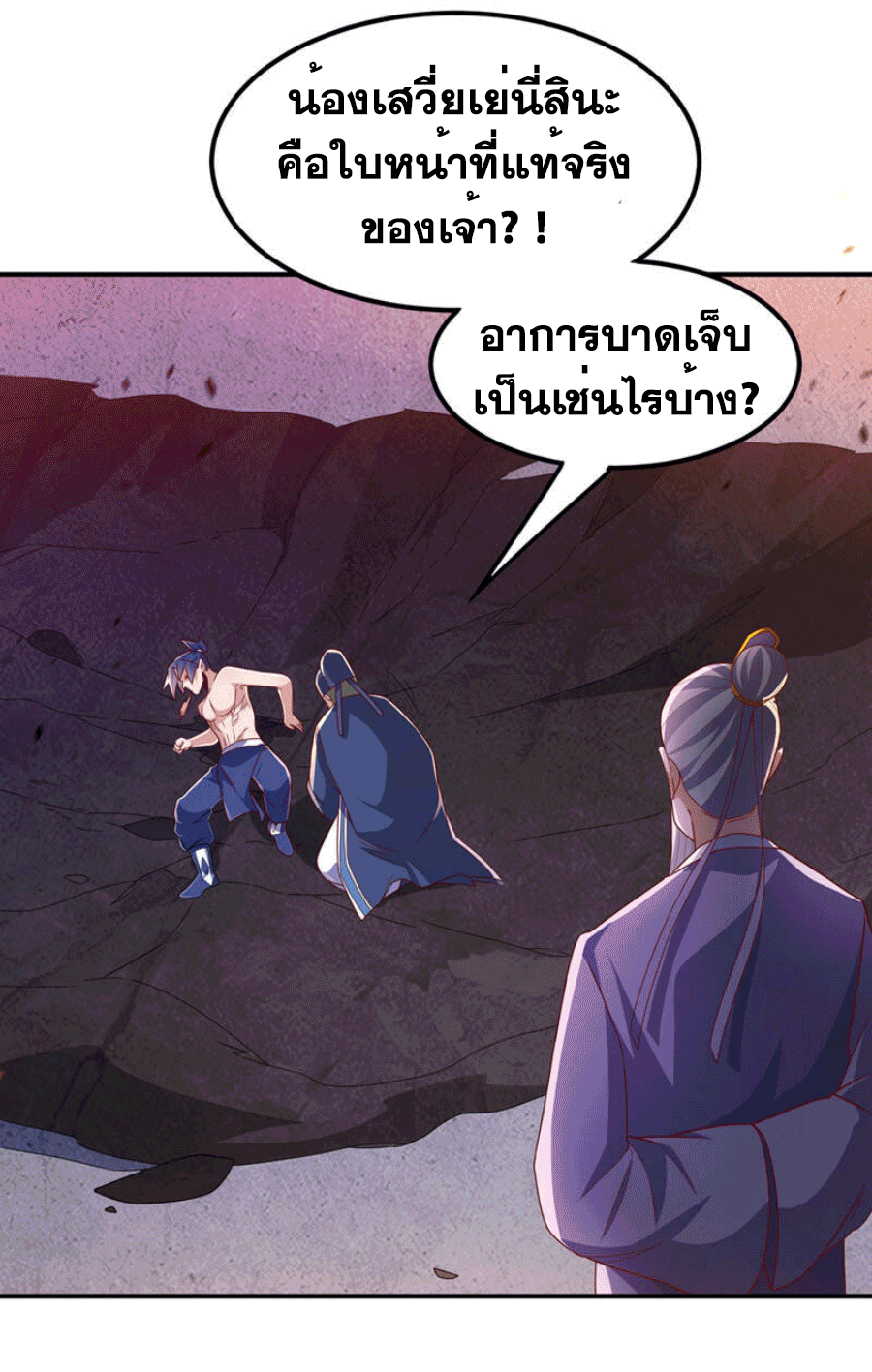 Wu ni ตอนที่ 247 หน้า 17