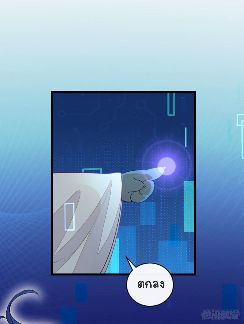 ระบบเปลี่ยนชะตายัยตัวร้าย ตอนที่ 15 หน้า 27