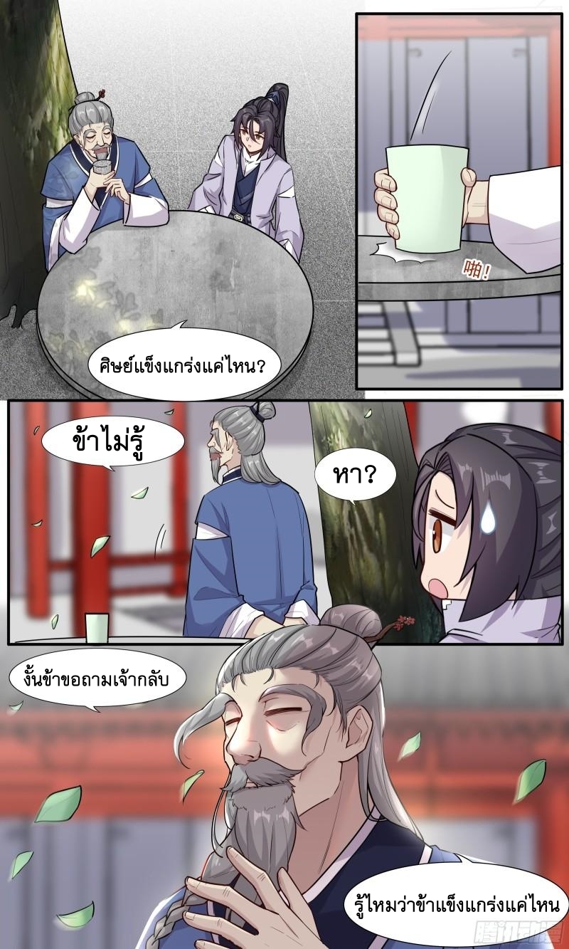 ข้าไม่ได้อยากเป็นเทพแห่งดาบ ตอนที่ 61 หน้า 9