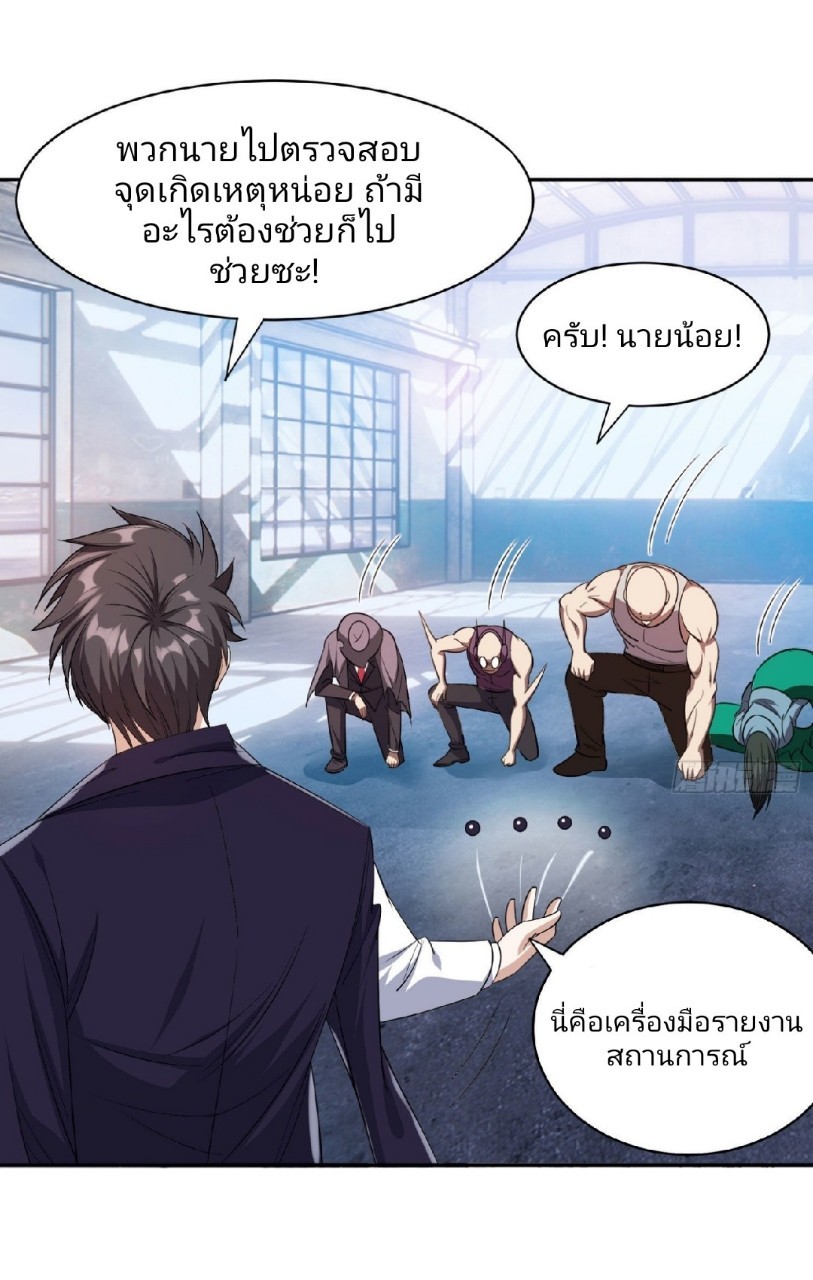 การเกิดใหม่ของพระเจ้ากับระบบผลาญเงินสุดกาว ตอนที่ 73 หน้า 7