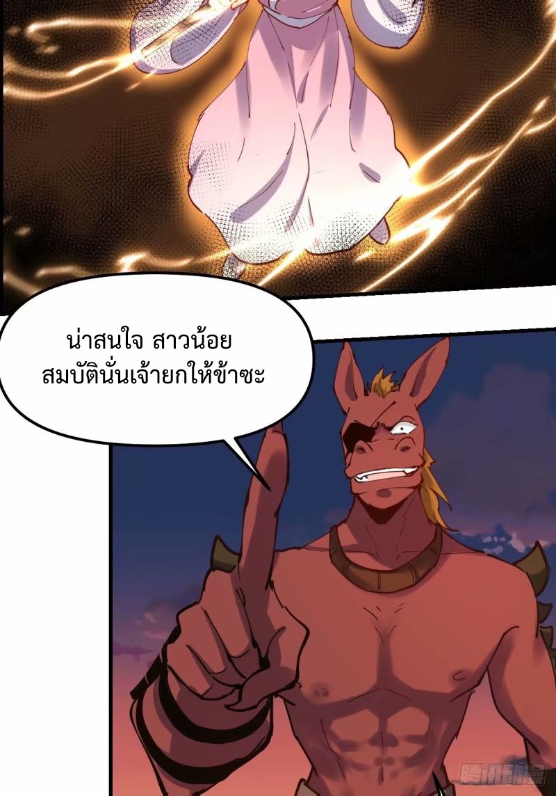 กลายเป็นว่าข้าคือจอมยุทธ์ผู้ยิ่งใหญ่ ตอนที่ 230 หน้า 22