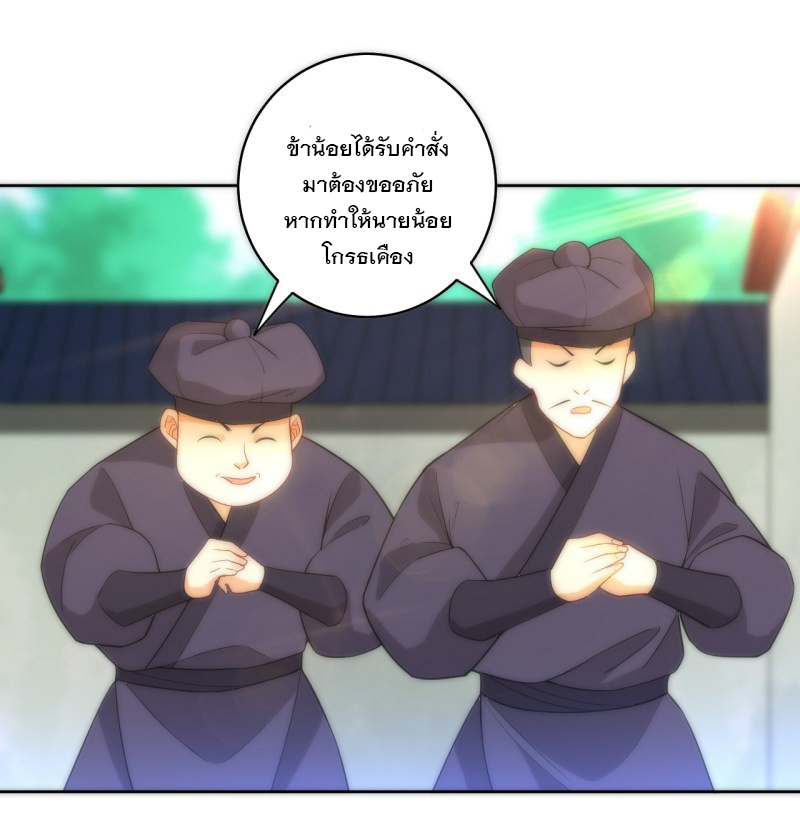 ข้ารับใช้ชั้นหนึ่ง ตอนที่ 63 หน้า 23