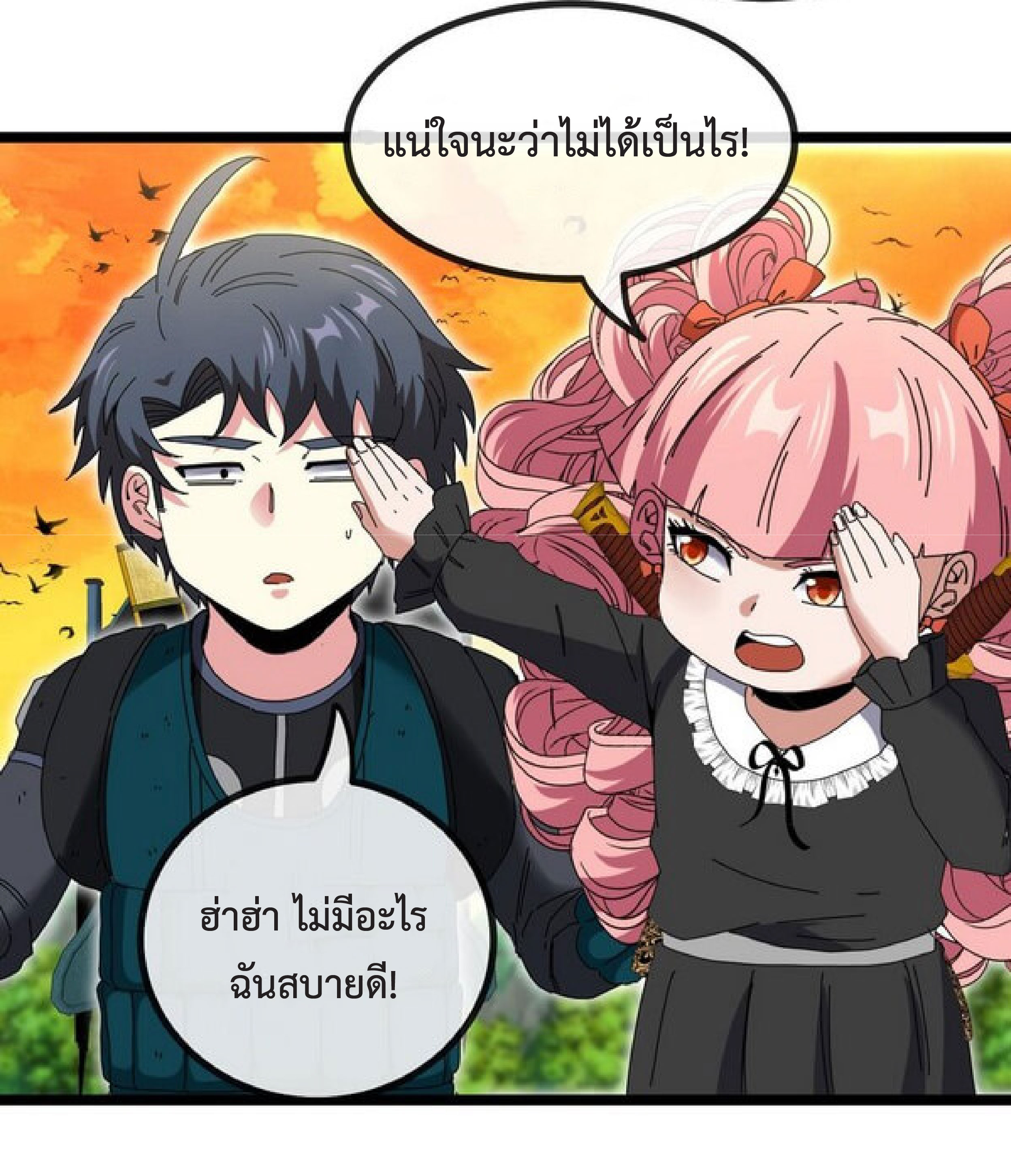 Super god system  ระบบสุดเทพ ตอนที่ 46 หน้า 33