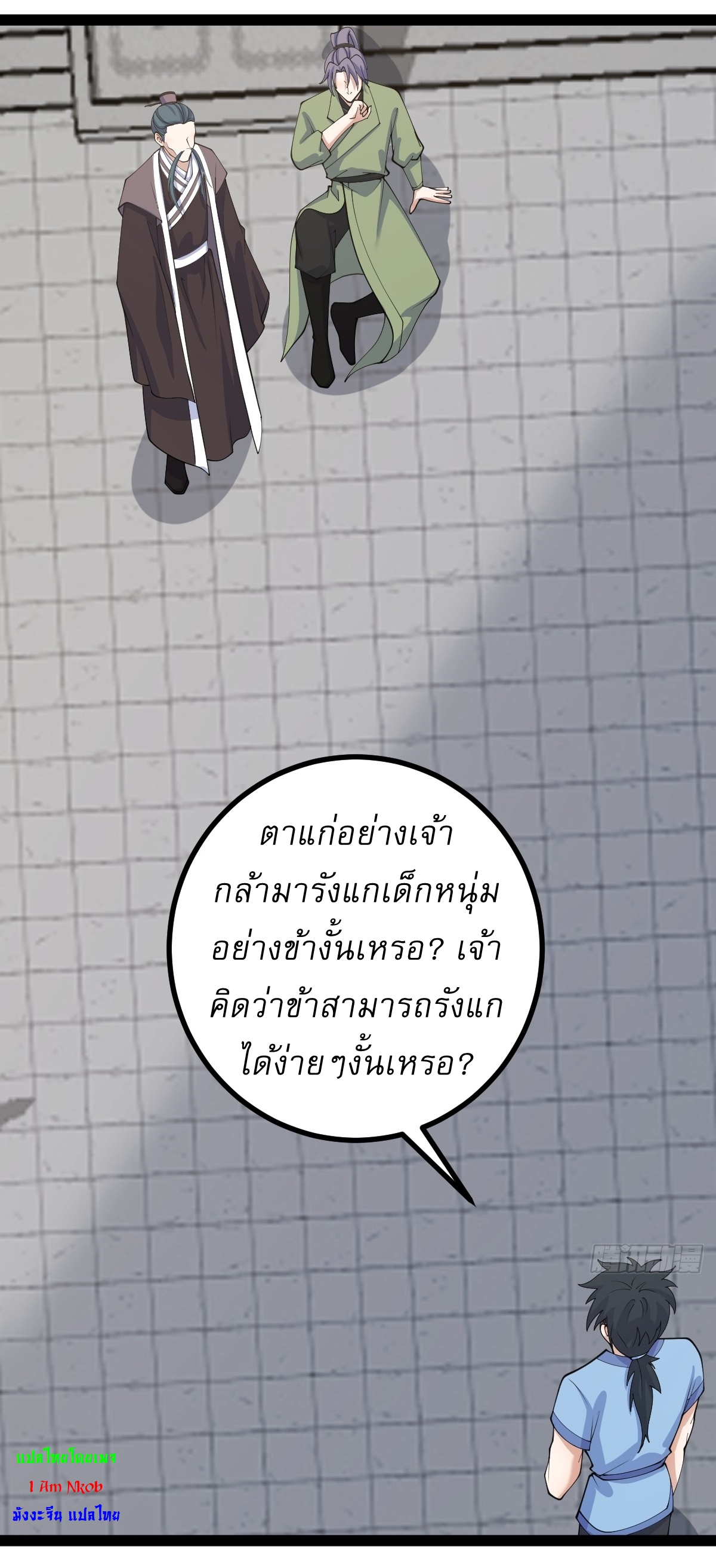 เก็บตัวร้อยปี จากนี้พี่ขอเทพ! INVINCIBLE AFTER A HUNDRED YEARS OF SECLUSION ตอนที่ 152 หน้า 32