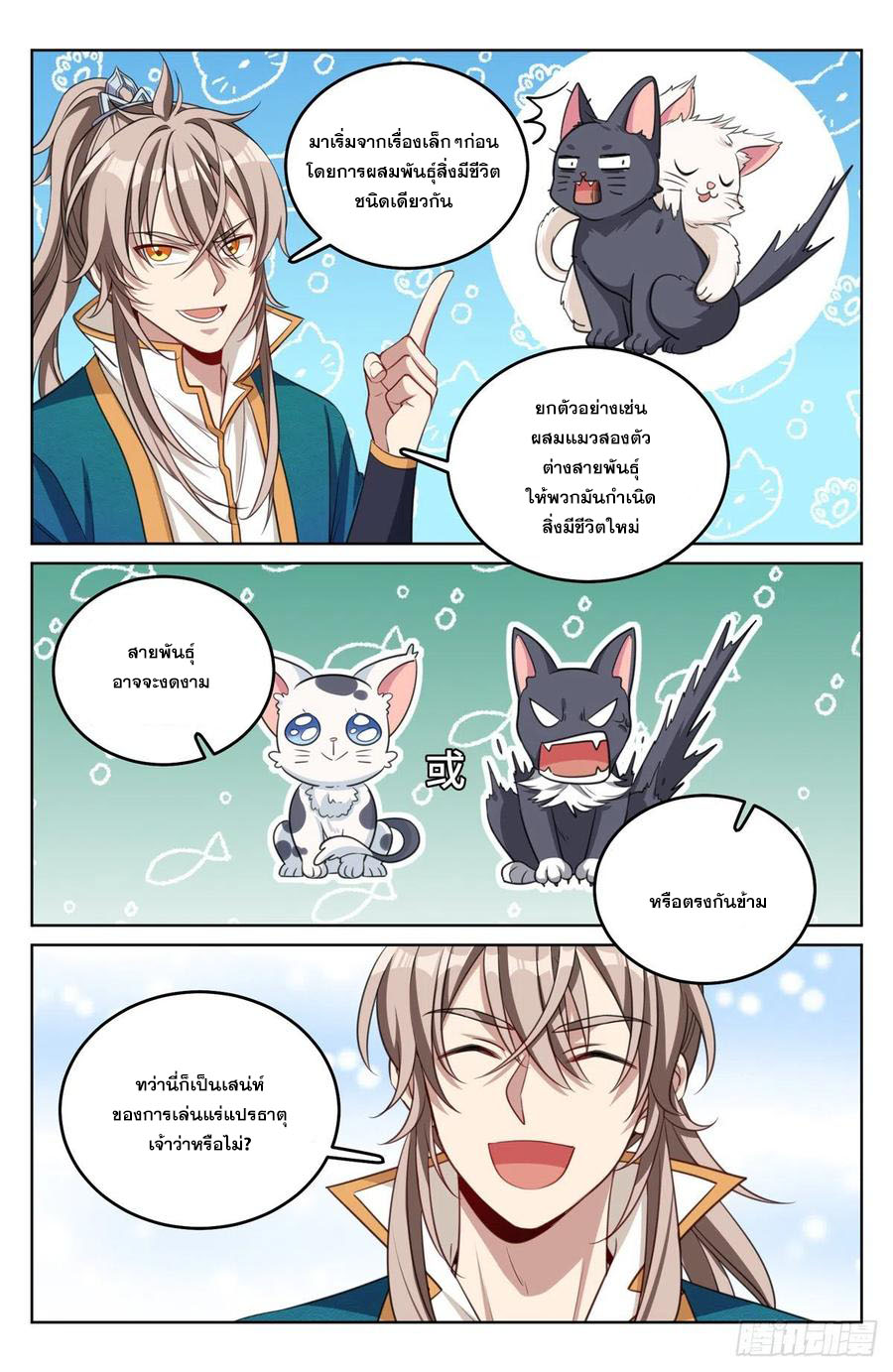 ผู้พิทักษ์รัตติกาล ตอนที่ 43 หน้า 5