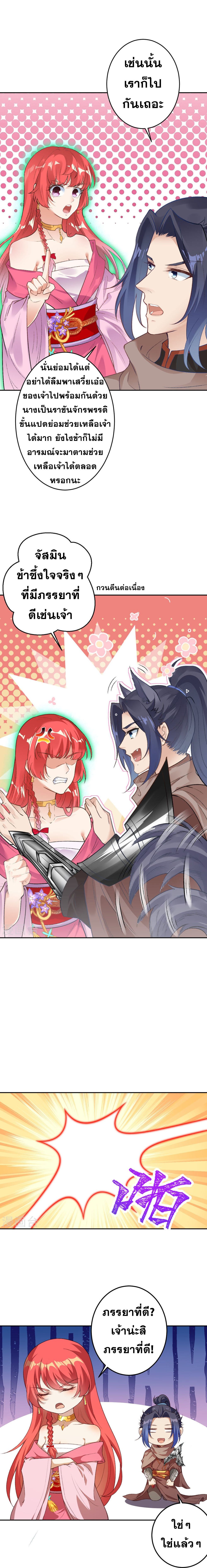 Against the Gods - อสูรพลิกฟ้า ตอนที่ 385 หน้า 9