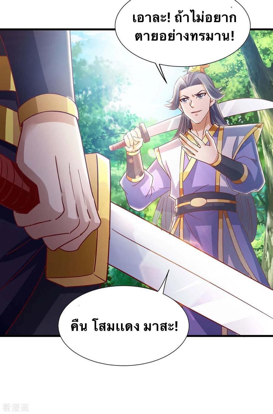 ระบบเทพเเห่งการกลืนกิน ตอนที่ 30 หน้า 16