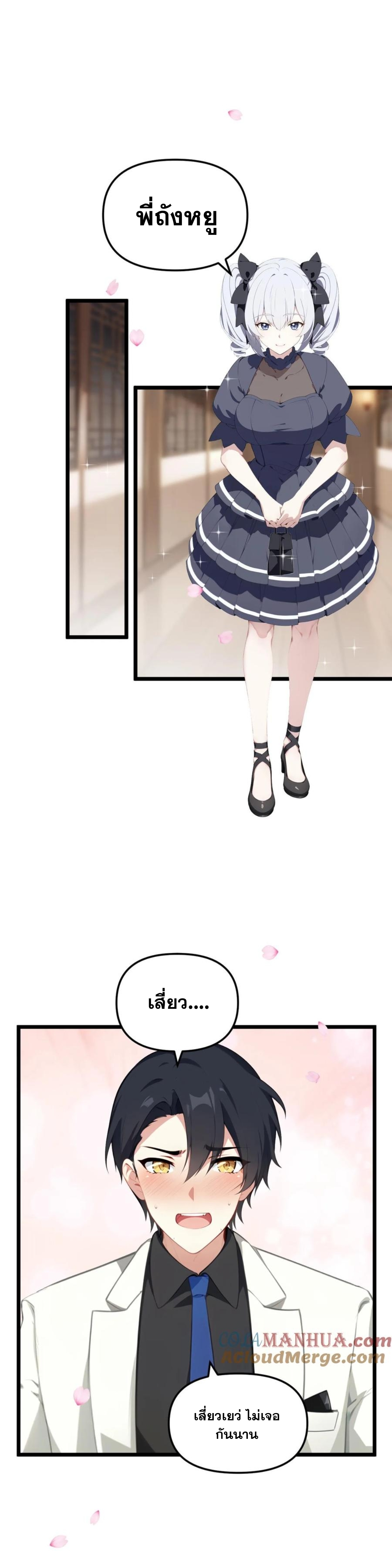 ฮาเร็มของพระเอกน่ะฉันขอเถอะ !? ตอนที่ 10 หน้า 2